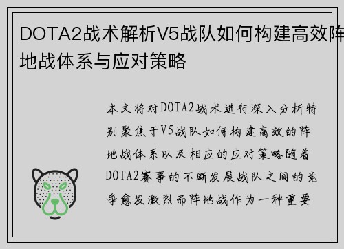 DOTA2战术解析V5战队如何构建高效阵地战体系与应对策略