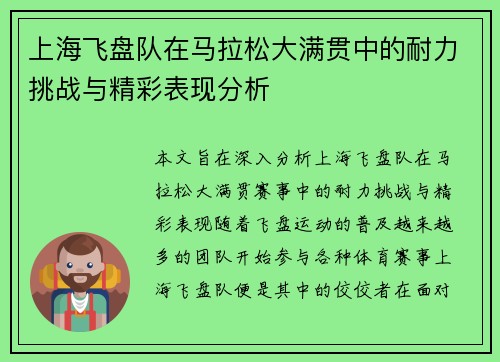 上海飞盘队在马拉松大满贯中的耐力挑战与精彩表现分析